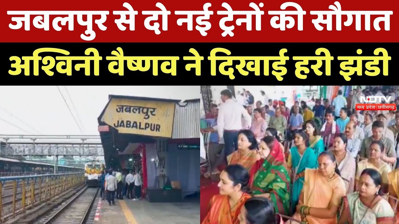 Jabalpur से दो नई Trains की सौगात, Ashwini Vaishnaw ने दिखाई हरी झंडी