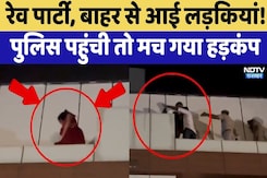 Udaipur Rave Party: Hotel में चल रही थी रेव पार्टी और Prostitution | Top News | Crime News Udaipur Rave Party: Hotel में चल रही थी रेव पार्टी और Prostitution | Top News | Crime News