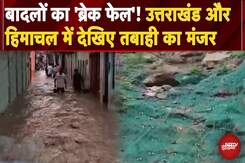 Himachal Flash Flood: देश के पहाड़ी राज्यों में बारिश के बाद सामने आई तबाही की तस्वीरें | Uttarakhand Himachal Flash Flood: देश के पहाड़ी राज्यों में बारिश के बाद सामने आई तबाही की तस्वीरें | Uttarakhand