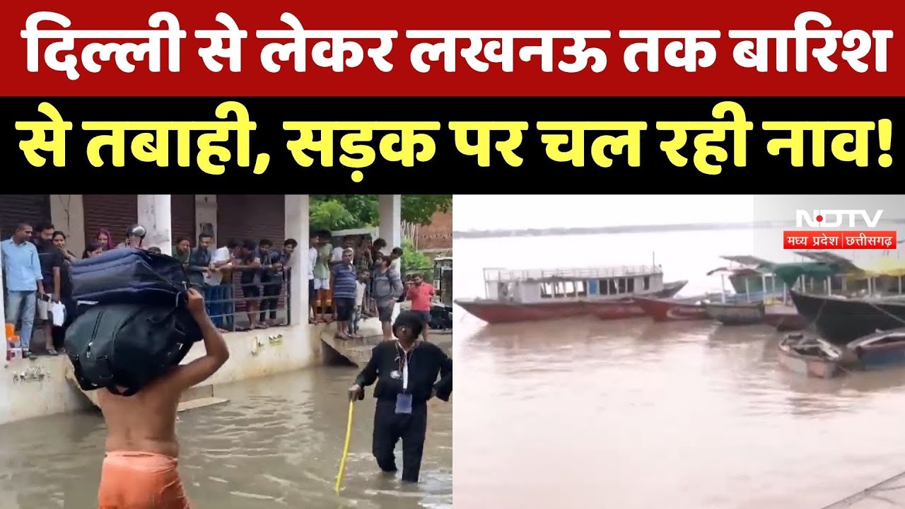 Heavy Rain से Ganga, Yamuna River उफान पर, डूबे कई गांव! Lucknow | Varanasi | Flood 2025 | Monsoon