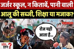 Madhya Pradesh Schools: जर्जर भवन, ना किताबें, स्कूल या खंडहर? | Pradesh Ka Prashn | Ratlam | MPCG Madhya Pradesh Schools: जर्जर भवन, ना किताबें, स्कूल या खंडहर? | Pradesh Ka Prashn | Ratlam | MPCG