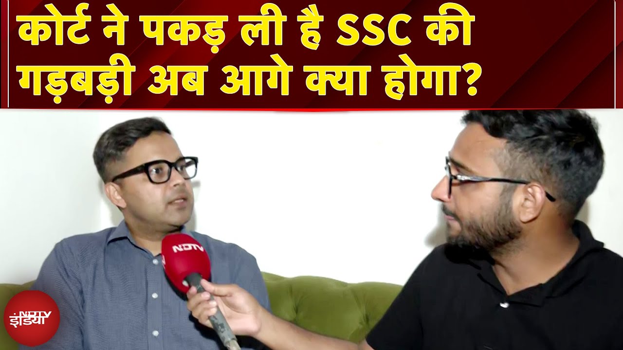 Video : SSC CGL Case: यह केस SSC Protest की आगे के रास्ते को तय करेगा | SSC Protest | NDTV India