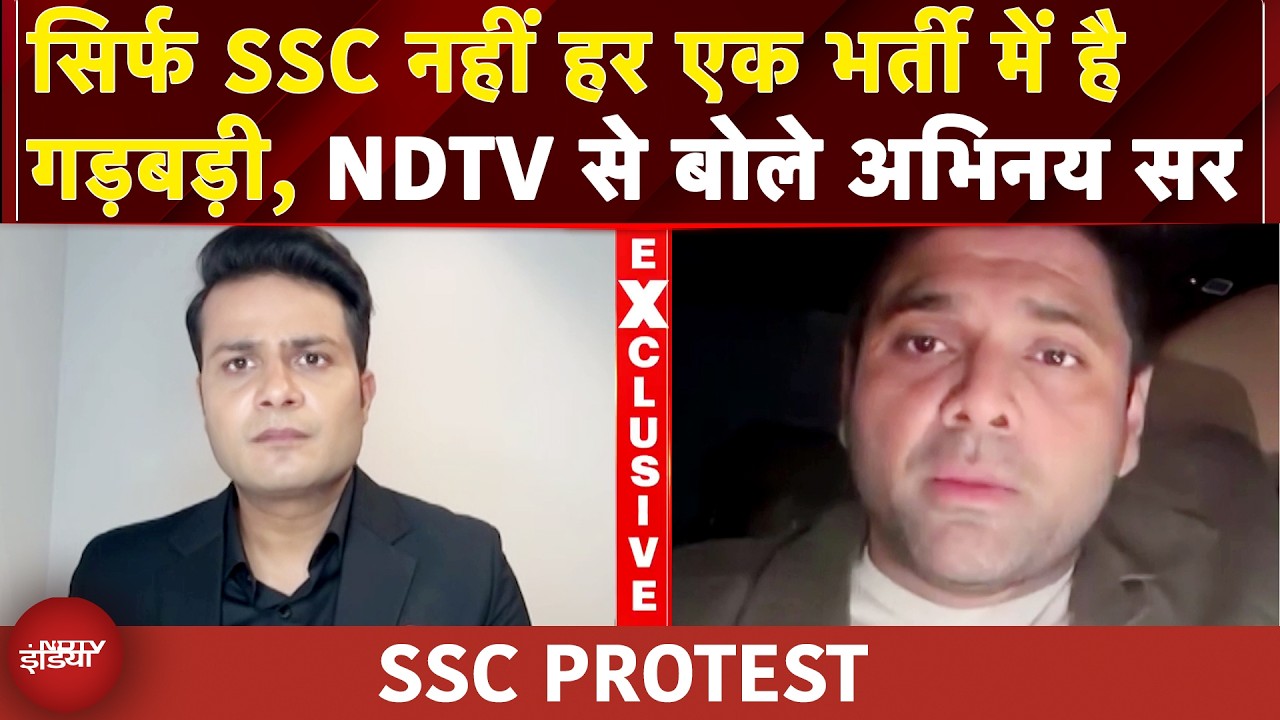 Video: SSC Protest: सिर्फ SSC नहीं हर एक भर्ती में है गड़बड़ी NDTV से बोले Abhinay Sir | NDTV Exclusive