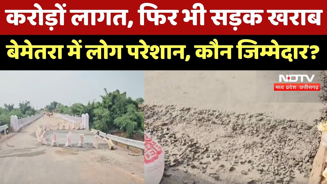 Bemetara में 70 से ज्यादा सड़कों की हालत खराब, कौन जिम्मेदार? Chhattisgarh Top News | Latest News