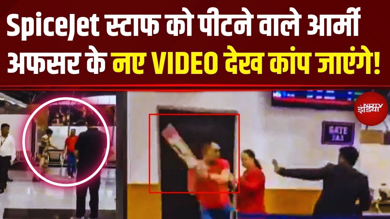 SpiceJet स्टाफ को पीटने वाले Army Officer के नए VIDEO देख कांप जाएंगे! Srinagar Airport