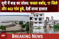 Uttar Pradesh में जल प्रलय, Prayagraj, Varanasi, Mirzapur में बाढ़ का कहर, जानें कैसे हैं ताजा हालात Uttar Pradesh में जल प्रलय, Prayagraj, Varanasi, Mirzapur में बाढ़ का कहर, जानें कैसे हैं ताजा हालात