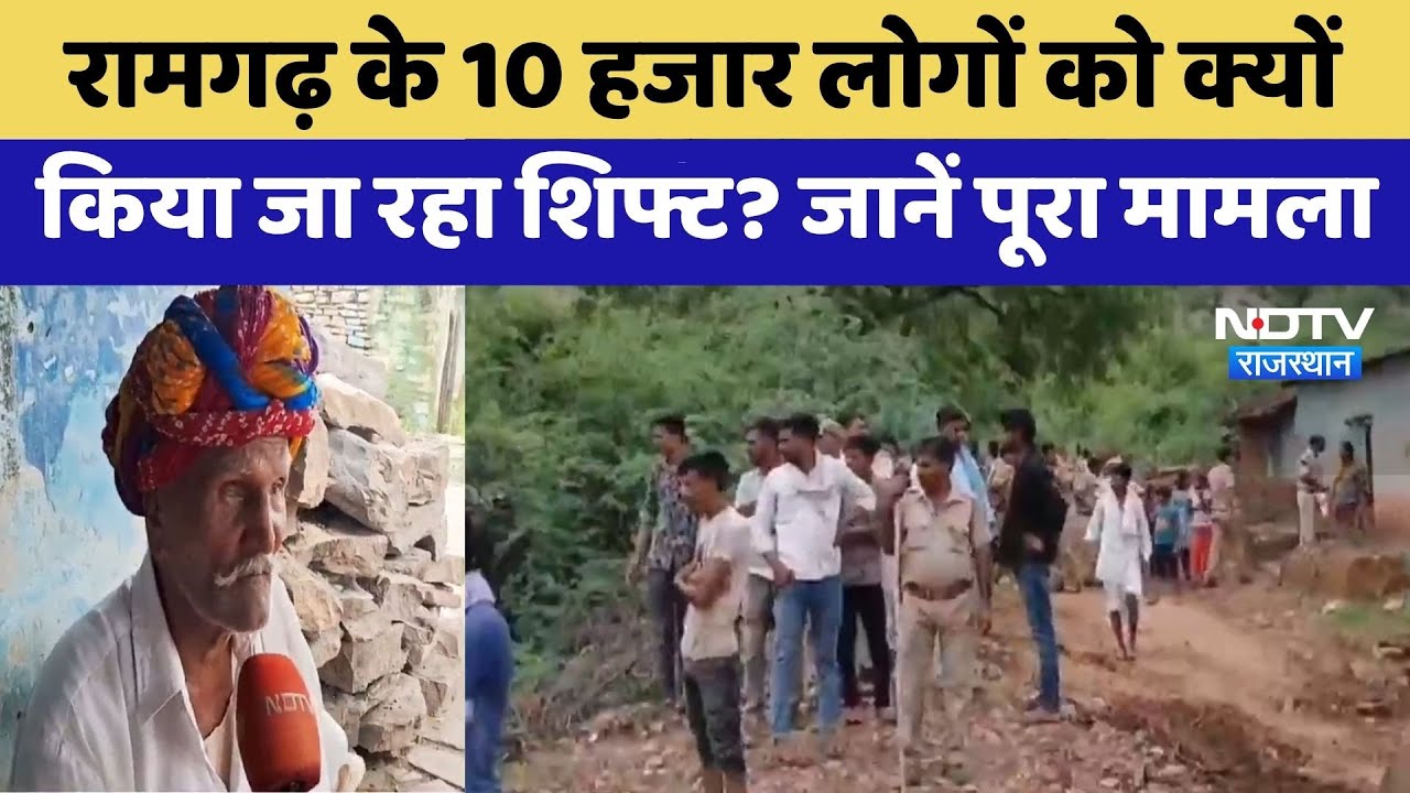 Ramgarh Sanctuary के 10 हजार लोगों को किया जा रहा शिफ्ट | Rajasthan Top News | Latest News