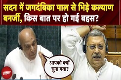 जब कल्याण बनर्जी पर गुस्साए जगदंबिका पाल... | Parliament Monsoon Session | NDTV India जब कल्याण बनर्जी पर गुस्साए जगदंबिका पाल... | Parliament Monsoon Session | NDTV India
