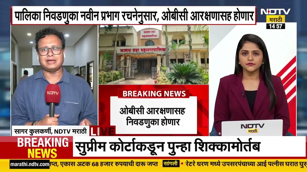 OBC आरक्षणासह निवडणुका होणार, नव्या आव्हान देणाऱ्या याचिका फेटाळल्या, सुप्रीम कोर्टाकडून खडसावलं