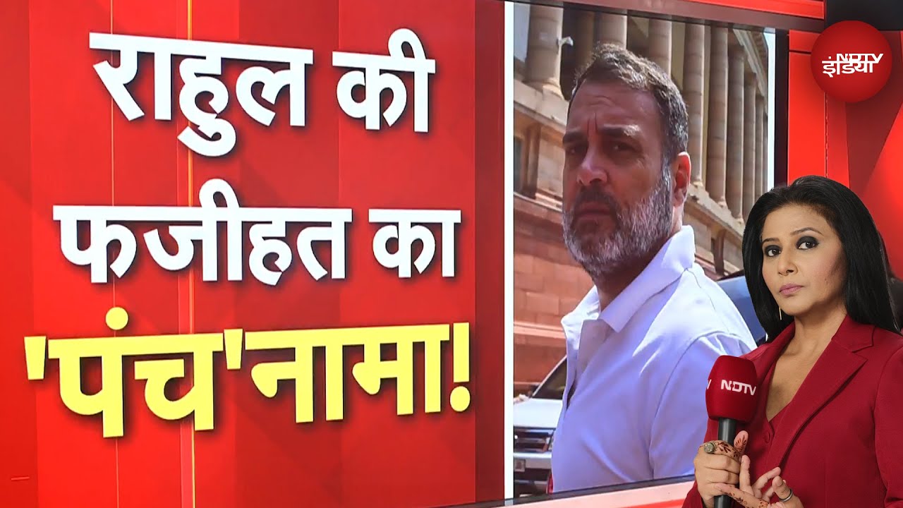 Supreme Court On Rahul Gandhi: Rahul Gandhi को सुप्रीम कोर्ट की फटकार क्यों? | Sawaal India Ka