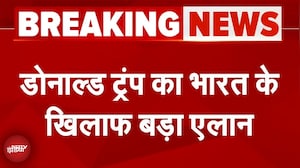 Trump Tariff: टैरिफ को लेकर Donald Trump ने दी भारत को धमकी