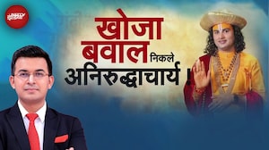 Aniruddhacharya Controversy: Women पर बयानबाजी से बवाल, अनिल विज ने साधा निशाना | Shubhankar Mishra