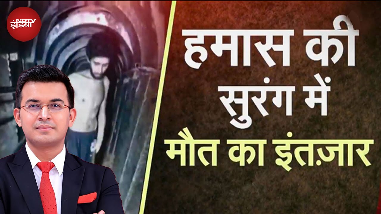 Israel Gaza War: Hamas के जारी किए 3 Videos ने क्यों मचाया हड़कंप | Gaza Hostage Crisis | NDTV India