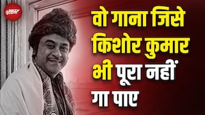 Kishore Kumar's 96th Birth Anniversary: Pag Ghungroo Song की कहानी जो उनकी रातों की नींद उड़ा दी
