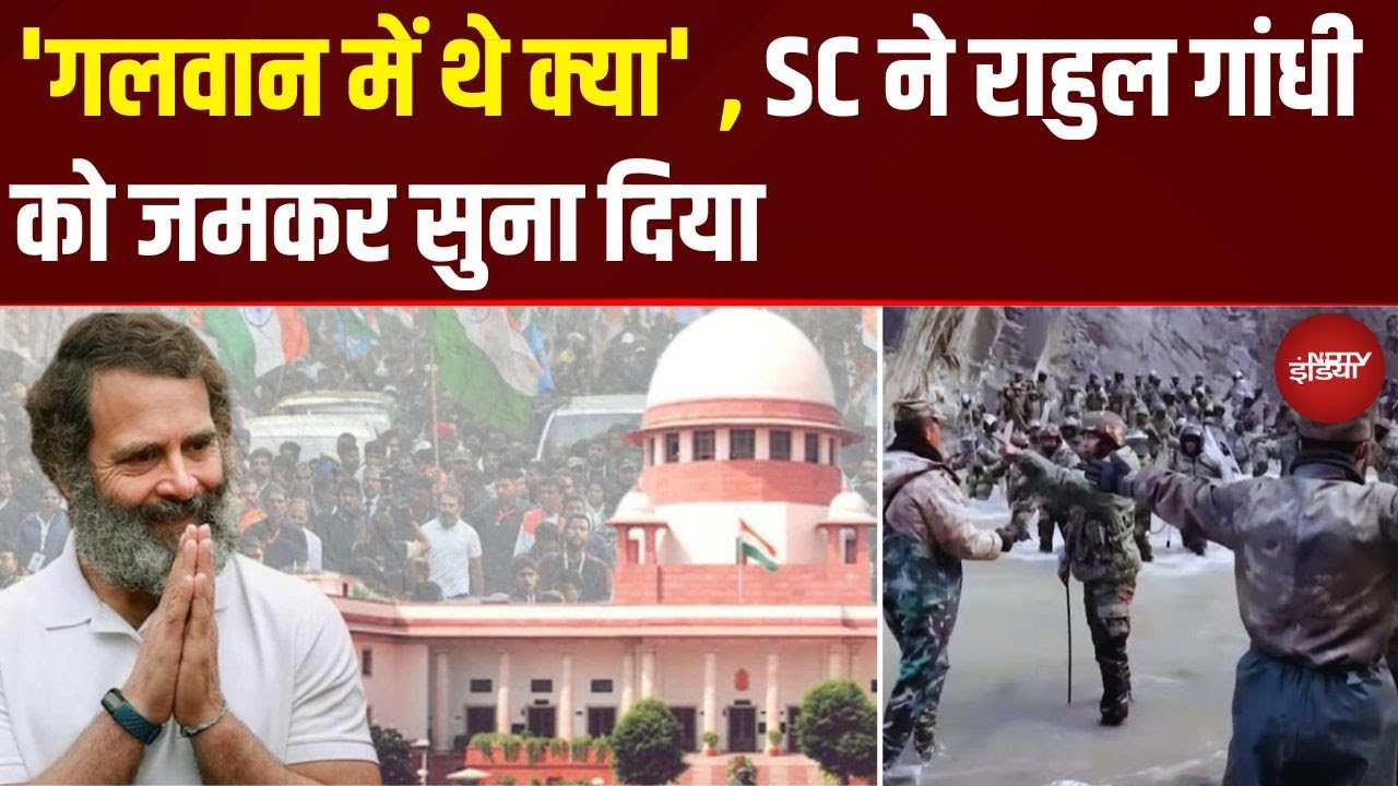 'आप सच्चे भारतीय होते तो...' Rahul Gandhi पर क्यों भड़के Supreme Court के जज? | Galwan Valley | SC