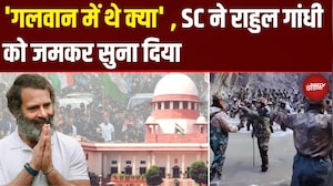 'आप सच्चे भारतीय होते तो...' Rahul Gandhi पर क्यों भड़के Supreme Court के जज? | Galwan Valley | SC