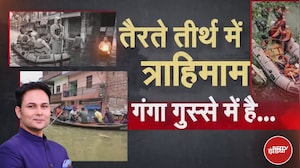 UP Flood: कुदरत का कहर या फिर सिस्टम की लापरवाही? | Uttarakhand Flood | X Ray Report