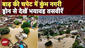 Prayagraj Floods: Meerapur में Yamuna River का उफान, घरों में घुसा पानी | Flash Floods | UP News