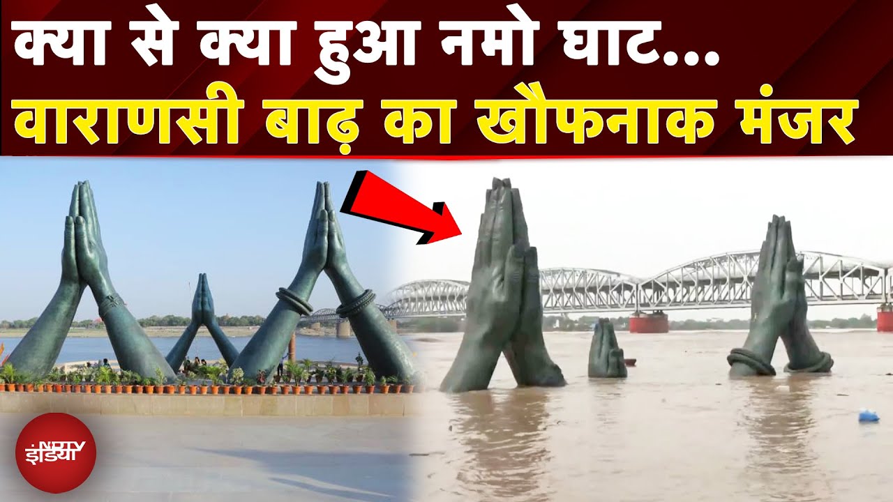 UP Flood News Update: Varanasi में बाढ़ का तांडव! Ganga में डूबा Namo Ghat, देखें तस्वीरें | NDTV