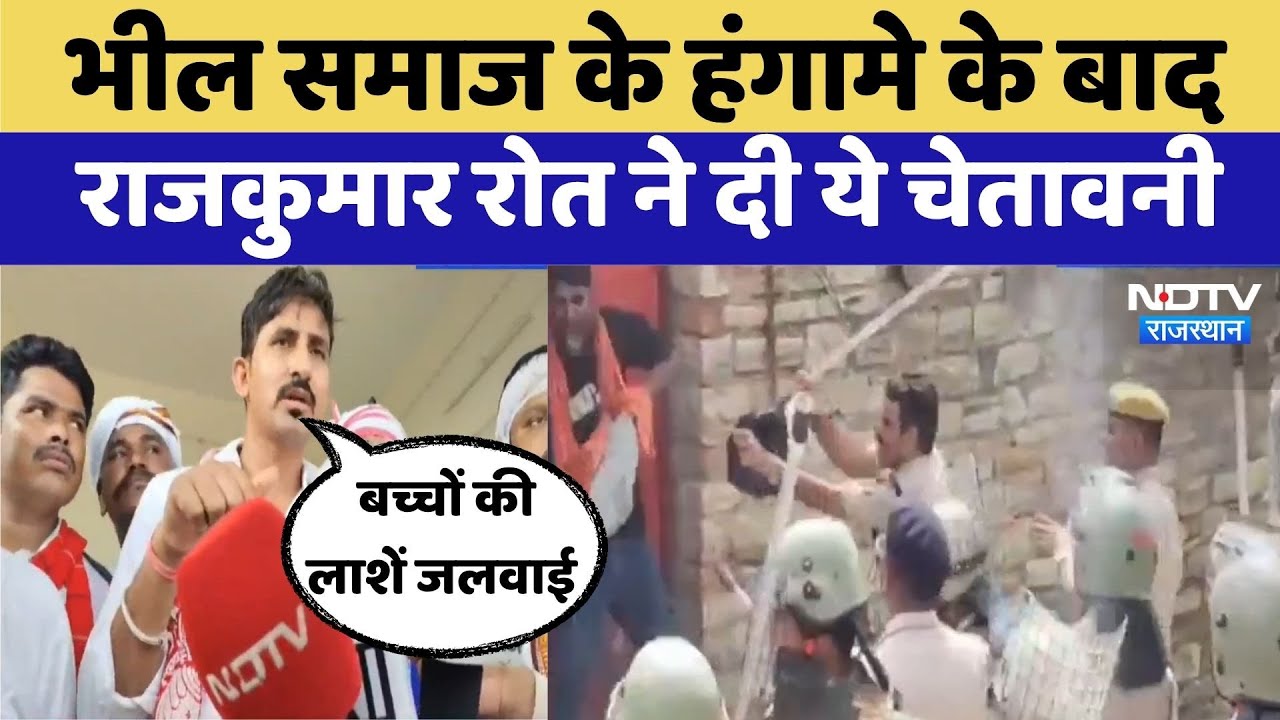 Rajkumar Roat Jhalawar: झालावाड़ बवाल पर Rajkumar Roat का बड़ा खुलासा | Rajasthan Top News |