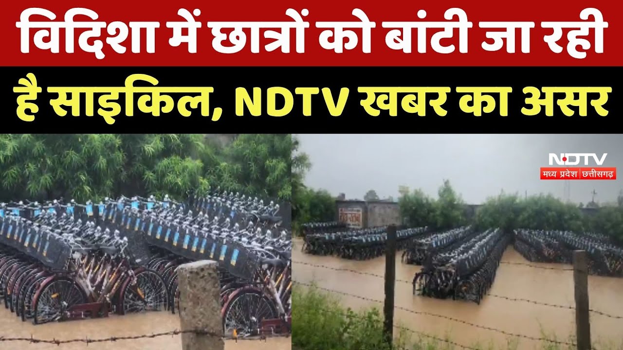 Vidisha में Students को बांटी जा रही है Cycle, NDTV की खबर का असर