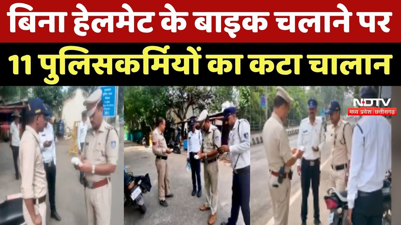 Bhopal Police Campaign: बिना Helmet के Bike चलाने पर 11 Policemen का कटा चालान