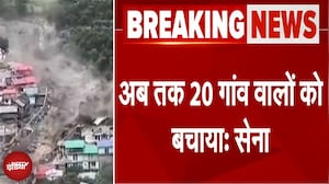 Uttarakhand Cloudburst: उत्तराखंड में सेना के हर्षिल कैंप के पास भी बादल फटा