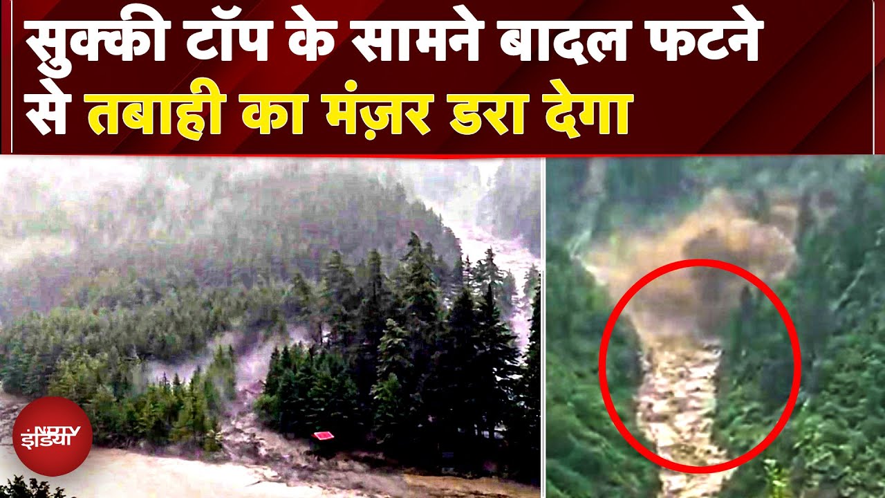 Uttarkashi Cloud Burst VIDEO: उत्तरकाशी के धराली के बाद सुक्खी टॉप में भी बादल फटा, मचाई भारी तबाही