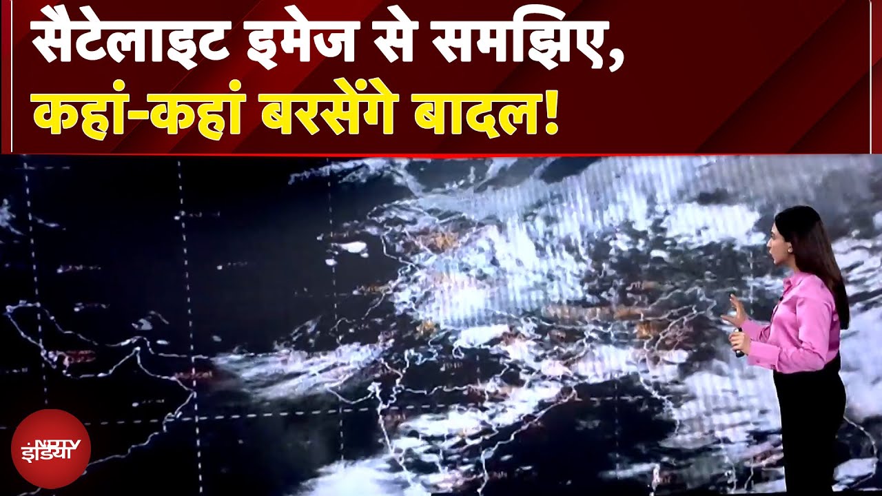 Uttarakhand Cloud Burst: सैटेलाइट इमेज से समझिए, कहां-कहां बरसेंगे बादल! | Cloudburst News