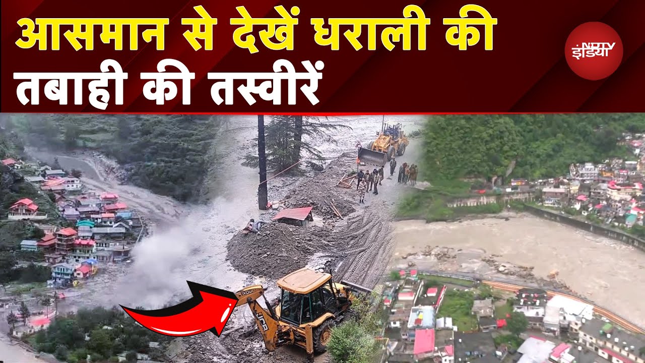 Dharali में बादल फटने के बाद दिखा खौफनाक मंजर, CM Dhami ने लिया जायज़ा | Uttarkashi | Weather Update Dharali में बादल फटने के बाद दिखा खौफनाक मंजर, CM Dhami ने लिया जायज़ा | Uttarkashi | Weather Update