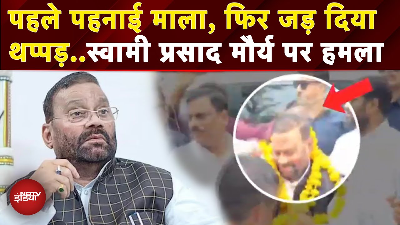 Video: Swami Prasad Maurya को Raebareli में करणी सेना के कार्यकर्ता ने थप्पड़ मारने का किया प्रयास |UP News
