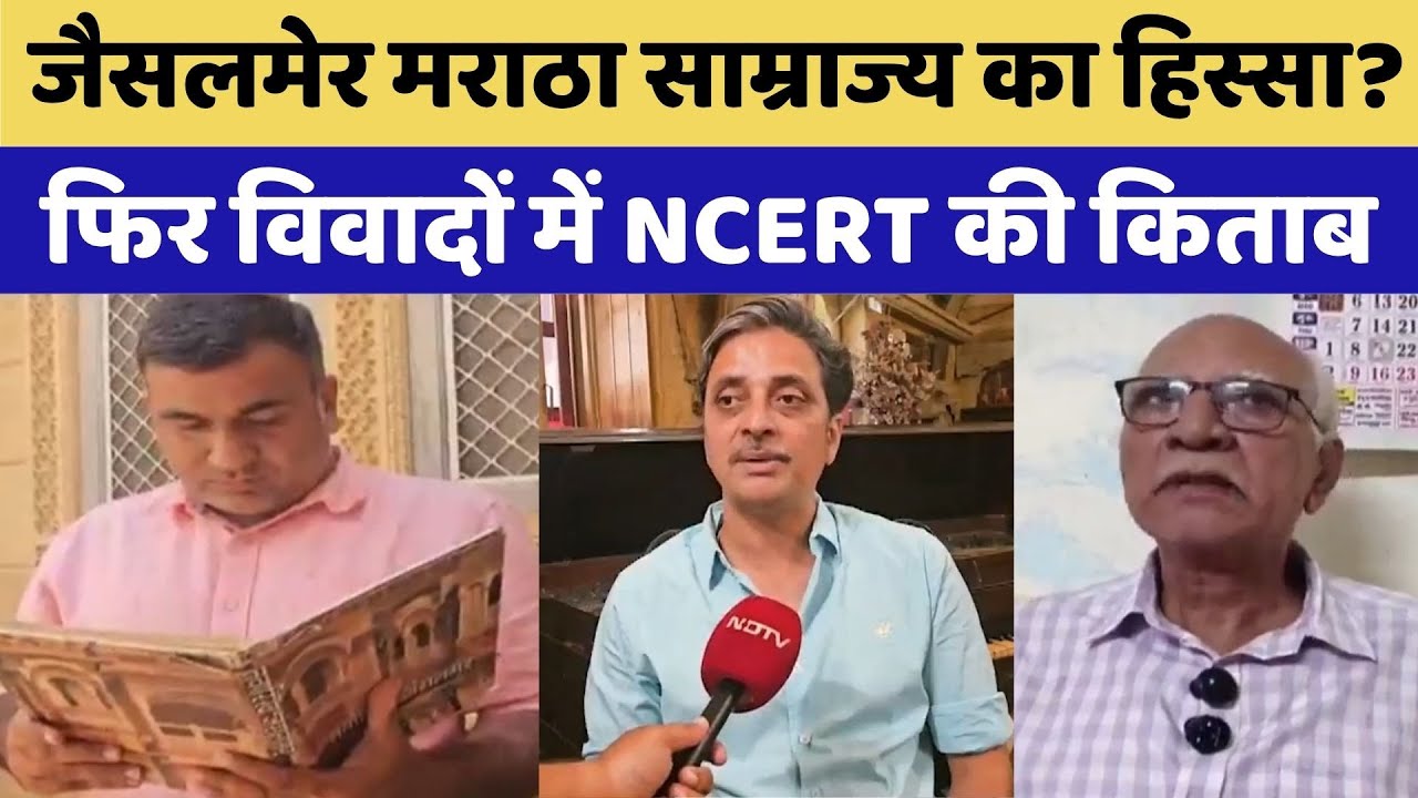NCERT Controversy: NCERT की Book पर क्या है पूरा बवाल? | Jaisalmer Royal Family | Rajasthan Top News