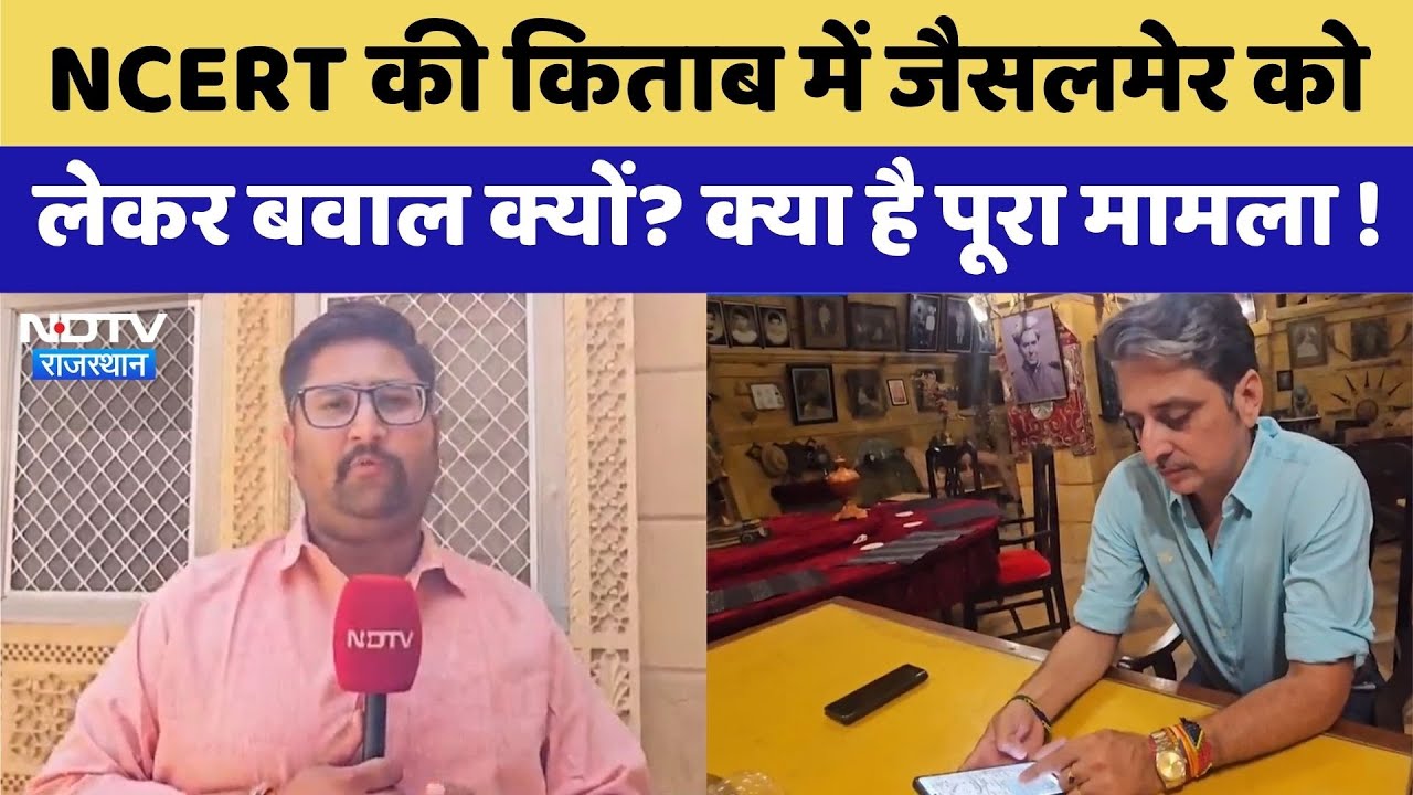 NCERT Controversy: NCERT की Book पर क्या है पूरा बवाल?