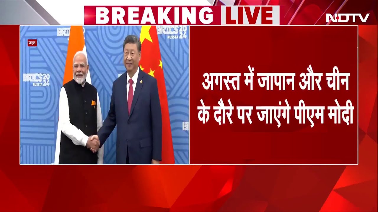 PM Modi China Visit: Galwan के बाद पहली बार चीन जाएंगे PM मोदी | Breaking News