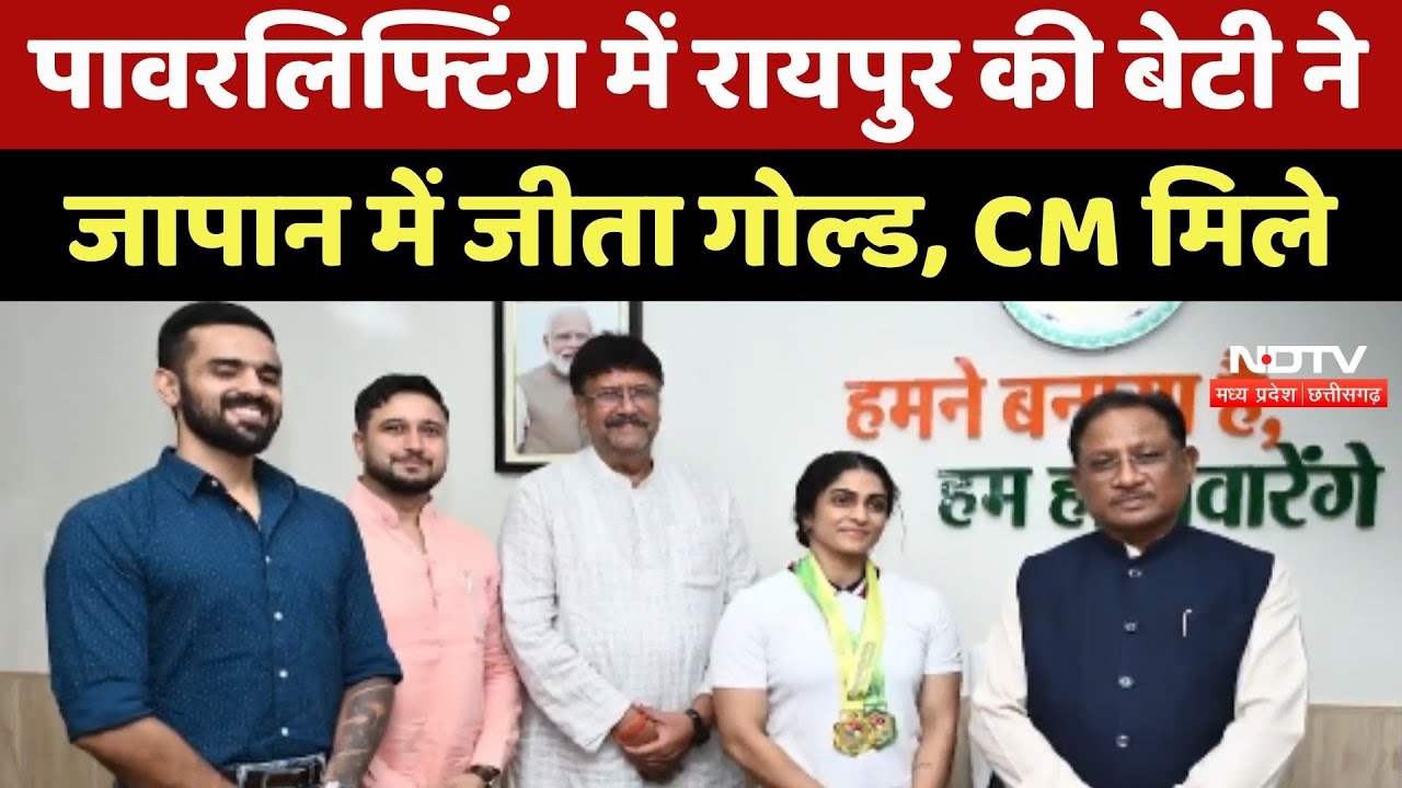 Nami Rai Parekh ने जीता गोल्ड, CM Vishnu Deo Sai ने की मुलाकात