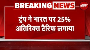 Trump Tariff On India: Russian Oil पर चिढ़े ट्रंप ने भारत पर 25% Extra टैरिफ लगाया | Breaking News