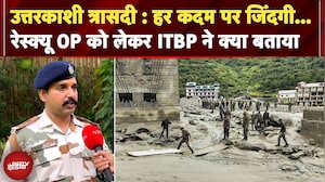 Uttarakhand Cloudburst : हर कदम पर जिंदगी... Rescue Operation को लेकर ITBP के PRO ने क्या बताया