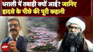 Uttarakhand Cloudburst: Dharali में तबाही क्यों आई? Hemant Dhyani से जानिए हादसे के पीछे की कहानी