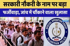 Government Jobs in Rajasthan:Rajasthan में Government Jobs के लिए Disabled Certificate का बड़ा फ्रॉड Government Jobs in Rajasthan:Rajasthan में Government Jobs के लिए Disabled Certificate का बड़ा फ्रॉड