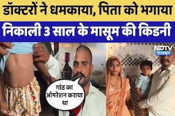Deeg News: जब Doctors ने निकाल दी 3 साल के मासूम की Kidney | Crime News | Rajasthan Top News Deeg News: जब Doctors ने निकाल दी 3 साल के मासूम की Kidney | Crime News | Rajasthan Top News