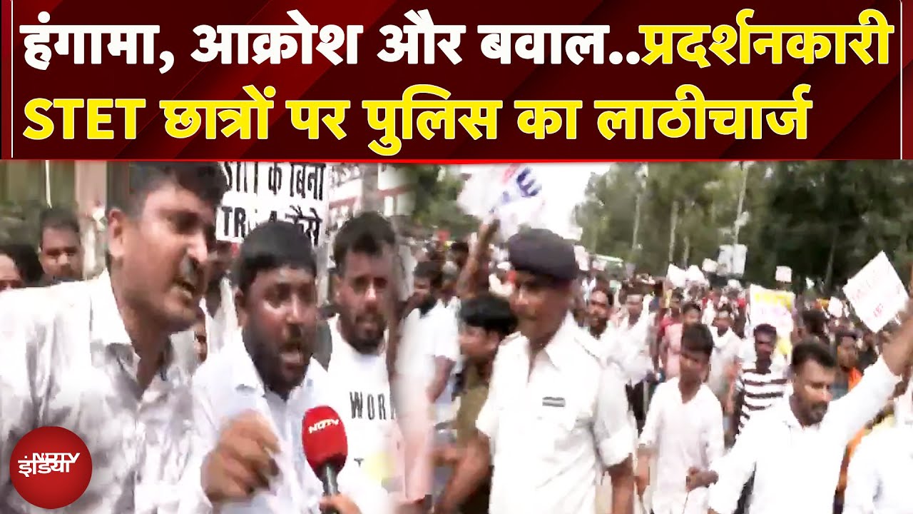 Patna Student Protest: STET परीक्षा को लेकर प्रदर्शन कर रहे छात्रों पर पुलिस का लाठीचार्ज | Bihar