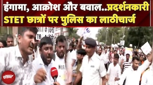 Patna Student Protest: STET परीक्षा को लेकर प्रदर्शन कर रहे छात्रों पर पुलिस का लाठीचार्ज | Bihar