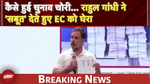 Rahul Gandhi On EC: कैसे हुई चुनाव चोरी... राहुल गांधी ने 'सबूत' के साथ चुनाव आयोग को घेरा |BREAKING