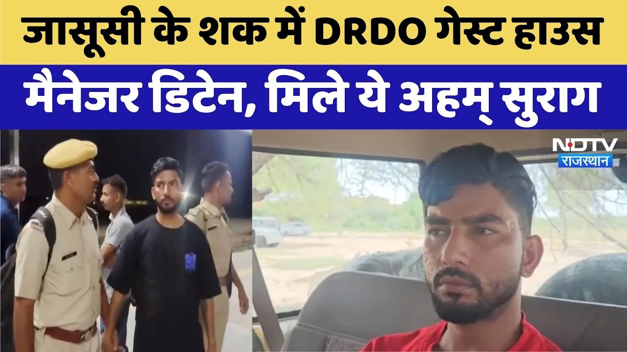 Jaisalmer News: DRDO Guest House Manager महेंद्र प्रसाद Detained | Jaipur | Rajasthan Top News