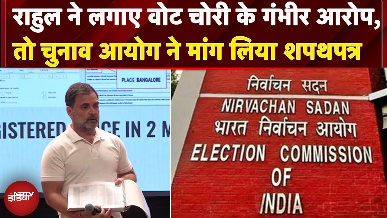 Rahul Gandhi ने लगाए Vote चोरी के गंभीर आरोप, तो Election Commission ने मांग लिया शपथपत्र | Breaking