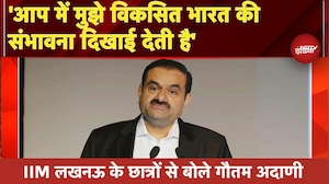 Gautam Adani Speech: IIM लखनऊ में Adani Group के चेयरमैन गौतम अदाणी का संबोधन