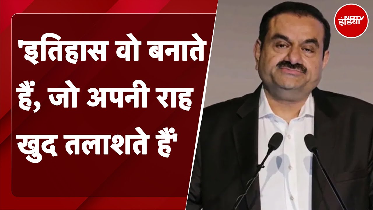 'इतिहास वो बनाते हैं, जो अपनी राह खुद तलाशते हैं', IIM लखनऊ में बोले Gautam Adani | NDTV India