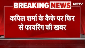Kapil Sharma Cafe Firing: मशहूर कॉमेडियन कपिल शर्मा के कनाडा स्थित कैफ़े पर फिर फायरिंग