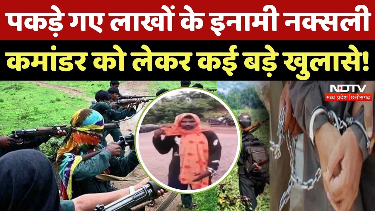 Naxalite Arrested in CG: Mohla-Manpur-Ambagarh से पकड़े गए Naxali से मिला चौंकाने वाला सामान |Naxali