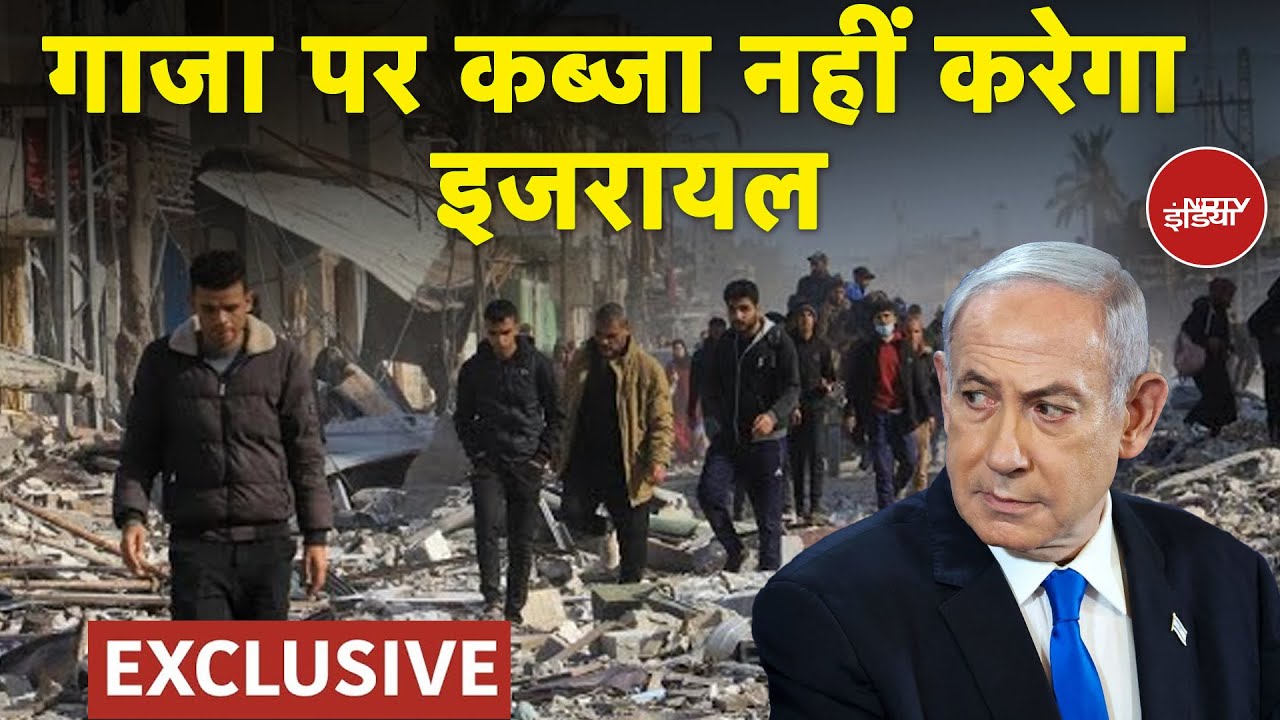 Video: Israel Gaza War: गाज़ा पर इज़राइल का अगला बड़ा कदम, एक्सक्लूसिव खुलासा! | Israel Gaza News